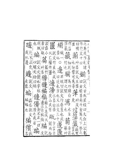 [下载][集韵]三_丁度_奉敕川东官舍.pdf