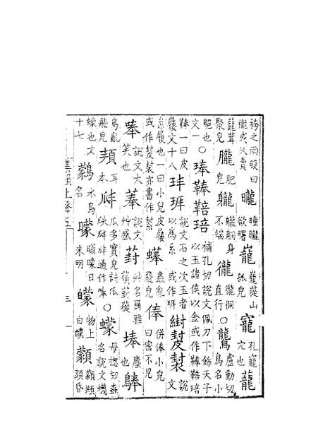 [下载][集韵]五_丁度_奉敕川东官舍.pdf