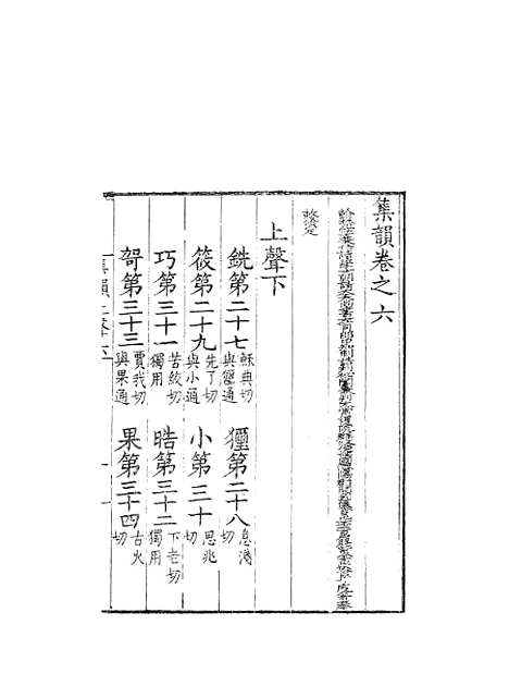 [下载][集韵]六_丁度_奉敕川东官舍.pdf