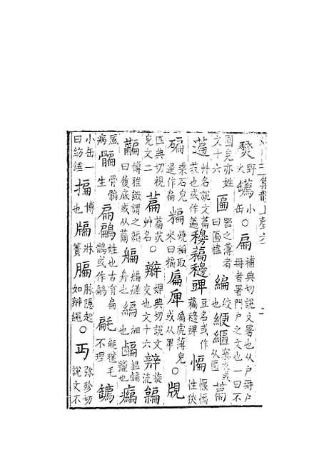 [下载][集韵]六_丁度_奉敕川东官舍.pdf