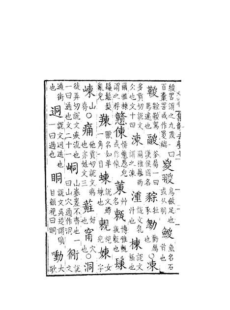 [下载][集韵]七_丁度_奉敕川东官舍.pdf