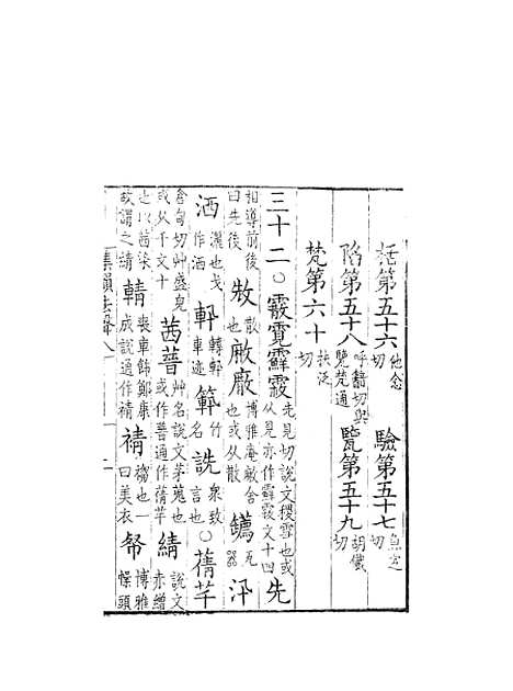 [下载][集韵]八_丁度_奉敕川东官舍.pdf