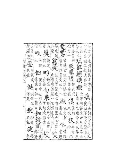 [下载][集韵]八_丁度_奉敕川东官舍.pdf