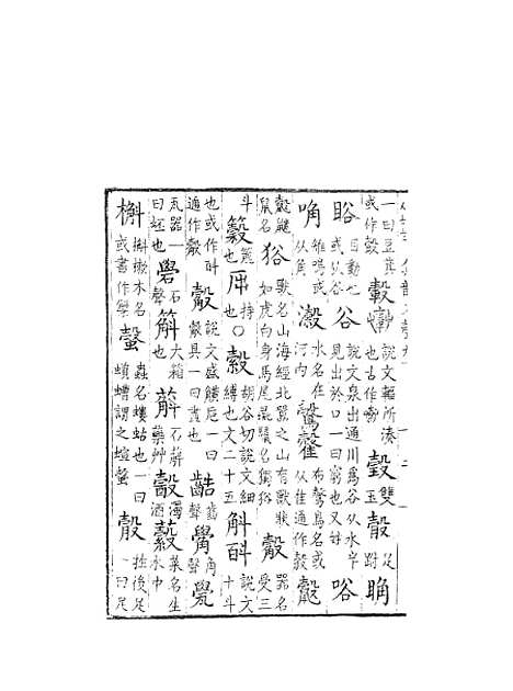 [下载][集韵]九_丁度_奉敕川东官舍.pdf