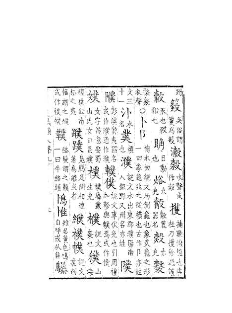 [下载][集韵]九_丁度_奉敕川东官舍.pdf