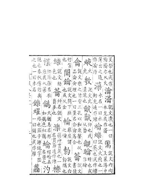 [下载][集韵]十_丁度_奉敕川东官舍.pdf