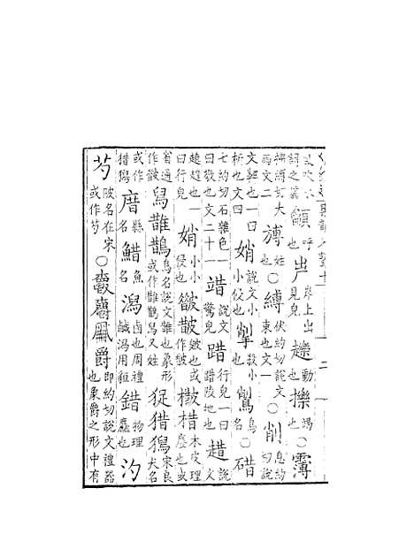 [下载][集韵]十_丁度_奉敕川东官舍.pdf