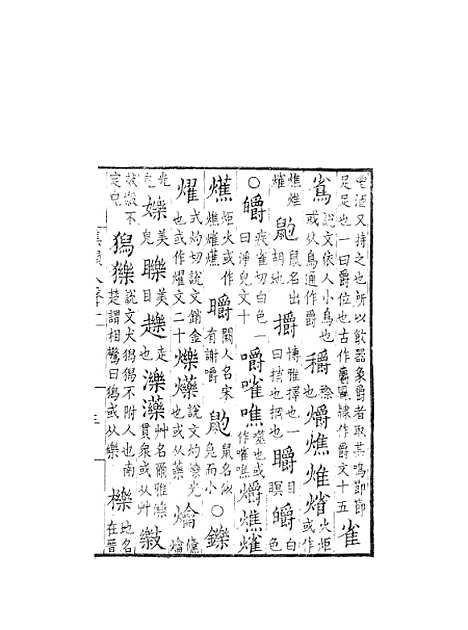 [下载][集韵]十_丁度_奉敕川东官舍.pdf