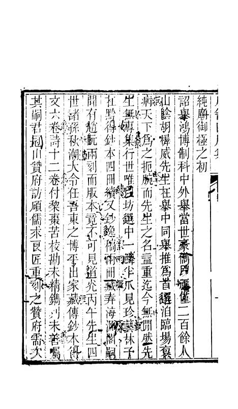 [下载][石笥山房集]一_胡天游.pdf