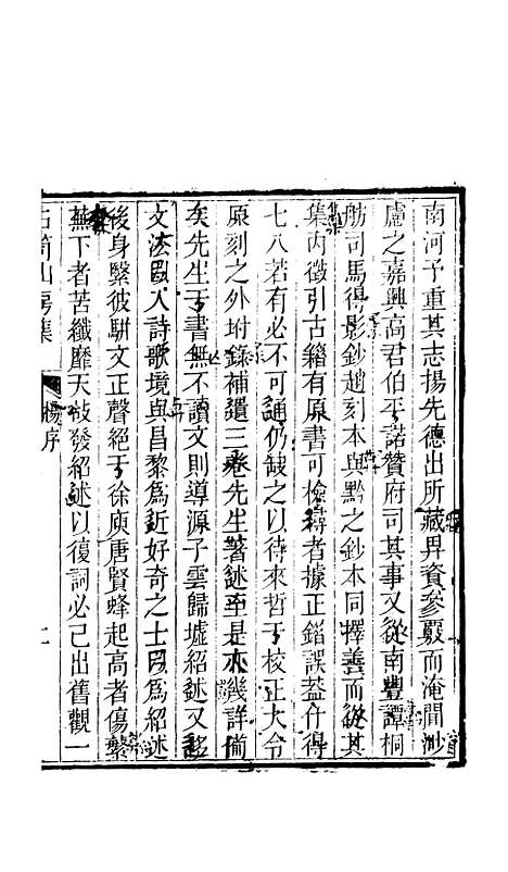 [下载][石笥山房集]一_胡天游.pdf