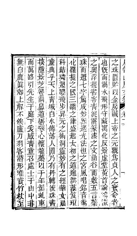 [下载][石笥山房集]二_胡天游.pdf