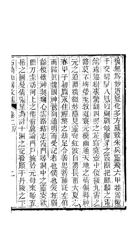 [下载][石笥山房集]二_胡天游.pdf