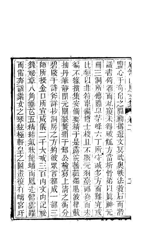 [下载][石笥山房集]二_胡天游.pdf