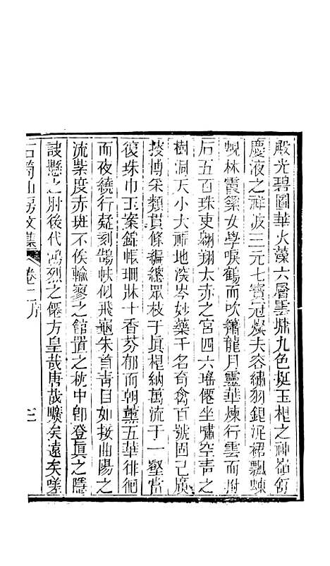 [下载][石笥山房集]二_胡天游.pdf