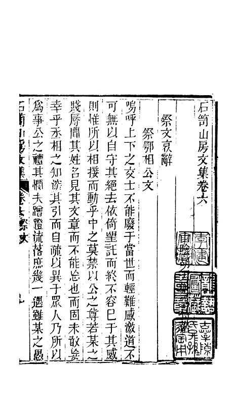 [下载][石笥山房集]四_胡天游.pdf