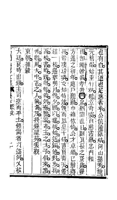 [下载][石笥山房集]四_胡天游.pdf