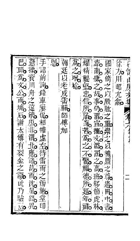 [下载][石笥山房集]四_胡天游.pdf