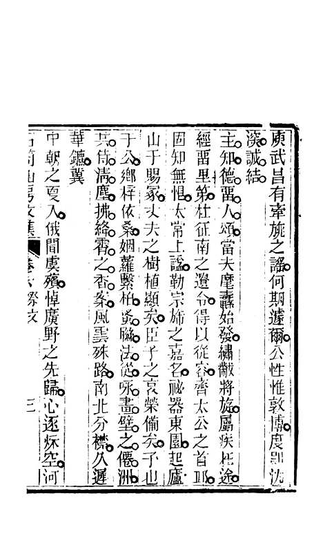 [下载][石笥山房集]四_胡天游.pdf