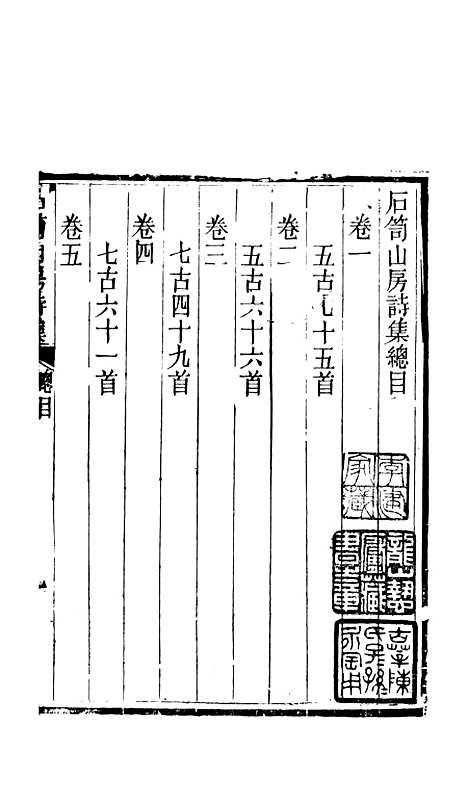 [下载][石笥山房集]五_胡天游.pdf