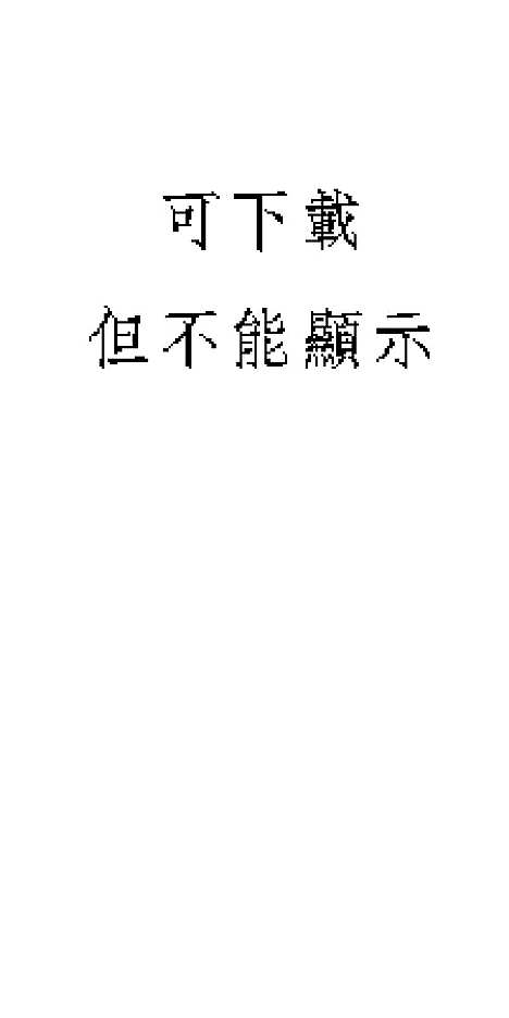 [下载][石笥山房集]五_胡天游.pdf