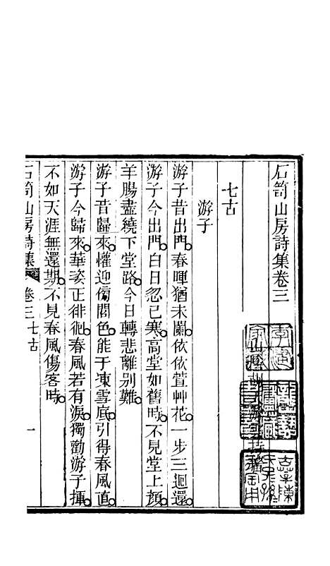 [下载][石笥山房集]六_胡天游.pdf