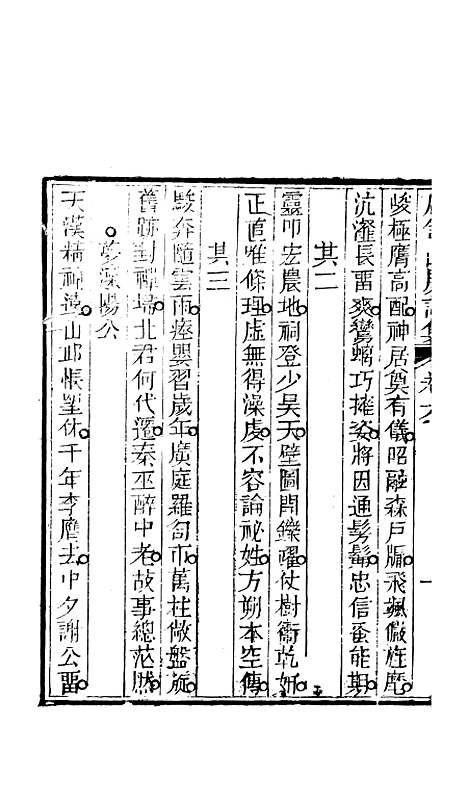 [下载][石笥山房集]七_胡天游.pdf