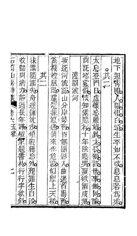 [下载][石笥山房集]七_胡天游.pdf