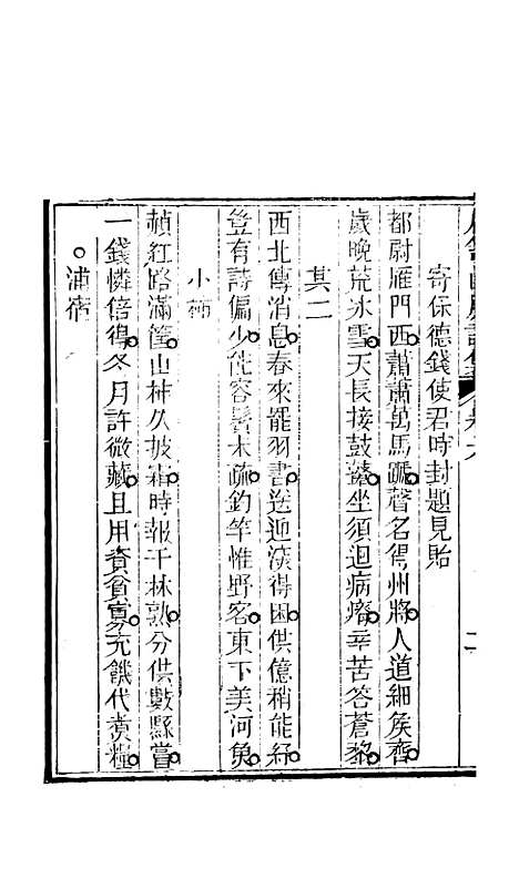 [下载][石笥山房集]七_胡天游.pdf