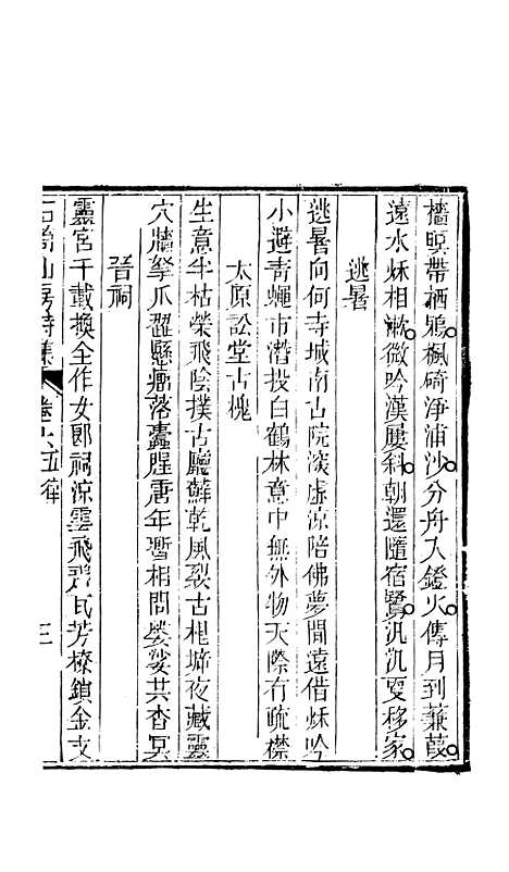 [下载][石笥山房集]七_胡天游.pdf