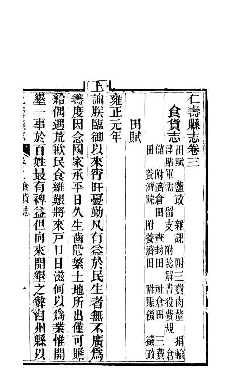 [下载][仁寿县志]三_罗廷权.pdf