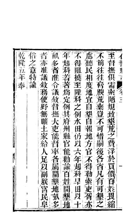 [下载][仁寿县志]三_罗廷权.pdf