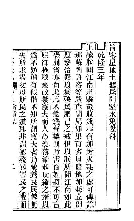 [下载][仁寿县志]三_罗廷权.pdf