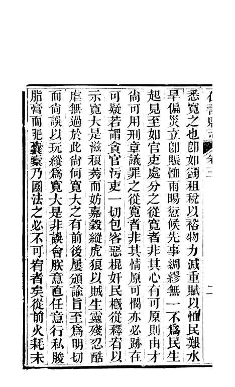 [下载][仁寿县志]三_罗廷权.pdf