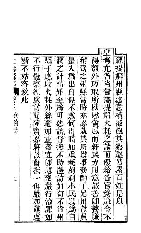 [下载][仁寿县志]三_罗廷权.pdf