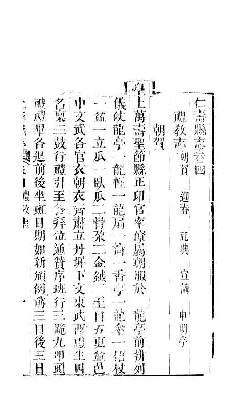 [下载][仁寿县志]四_罗廷权.pdf