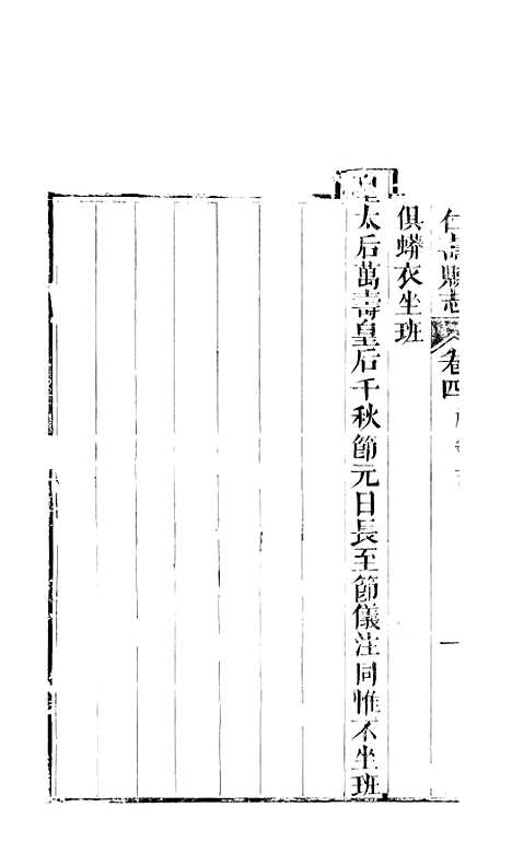 [下载][仁寿县志]四_罗廷权.pdf