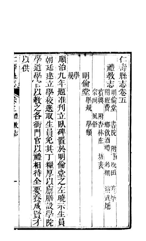 [下载][仁寿县志]五_罗廷权.pdf