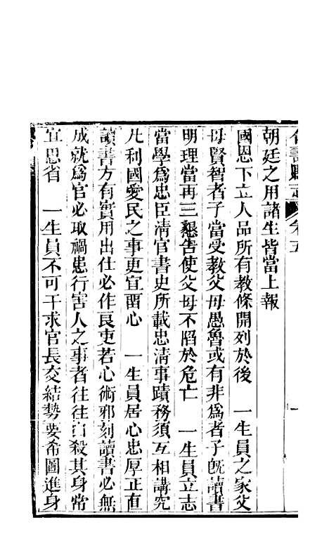 [下载][仁寿县志]五_罗廷权.pdf