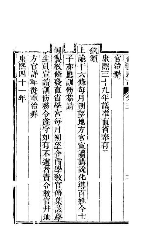 [下载][仁寿县志]五_罗廷权.pdf