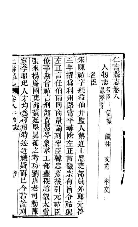 [下载][仁寿县志]六_罗廷权.pdf