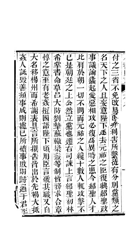 [下载][仁寿县志]六_罗廷权.pdf