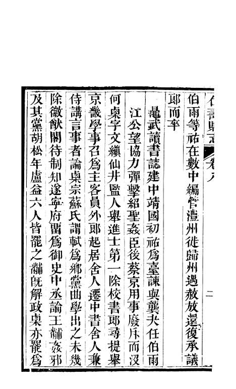 [下载][仁寿县志]六_罗廷权.pdf