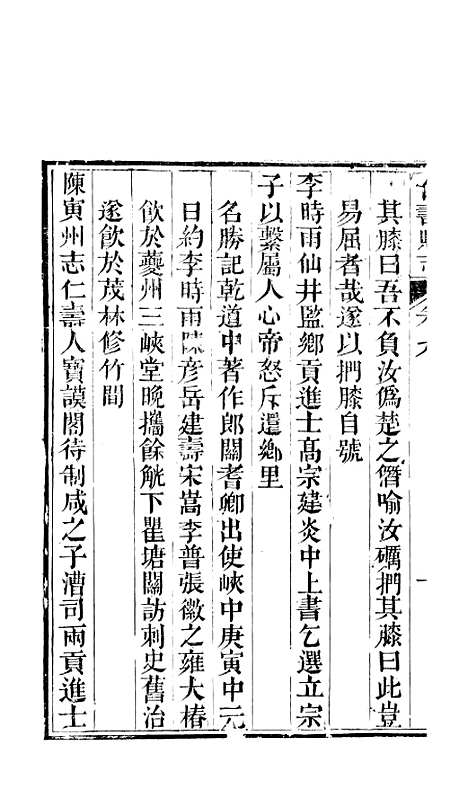 [下载][仁寿县志]七_罗廷权.pdf