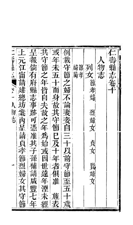 [下载][仁寿县志]八_罗廷权.pdf