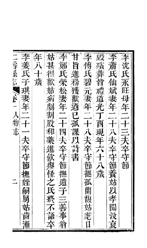 [下载][仁寿县志]八_罗廷权.pdf