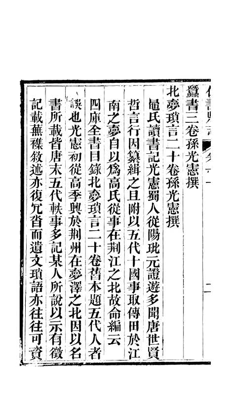 [下载][仁寿县志]九_罗廷权.pdf