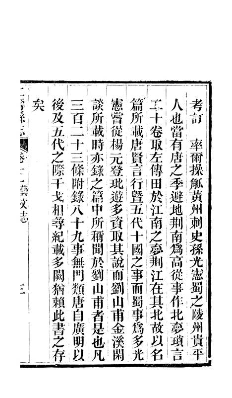 [下载][仁寿县志]九_罗廷权.pdf