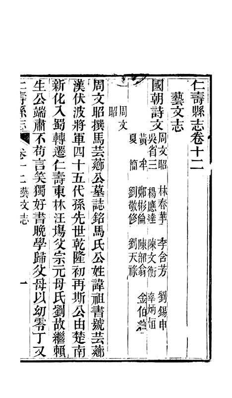 [下载][仁寿县志]十_罗廷权.pdf