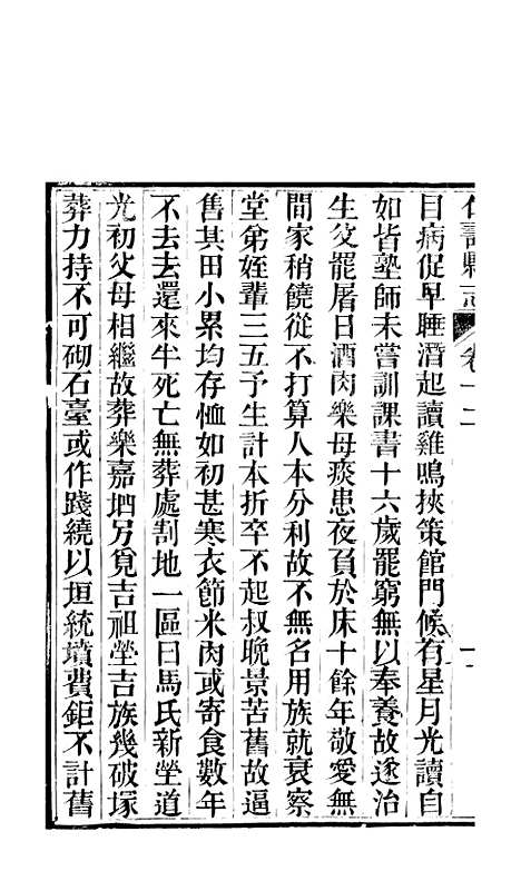 [下载][仁寿县志]十_罗廷权.pdf