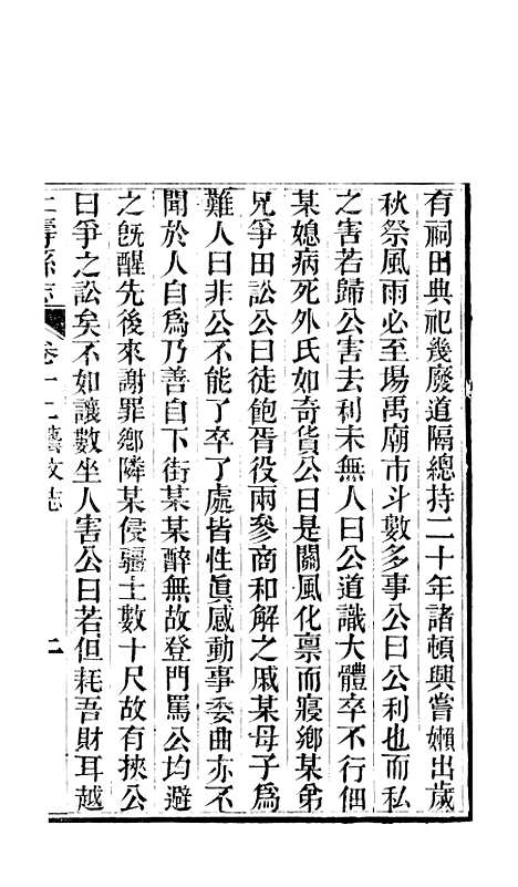 [下载][仁寿县志]十_罗廷权.pdf